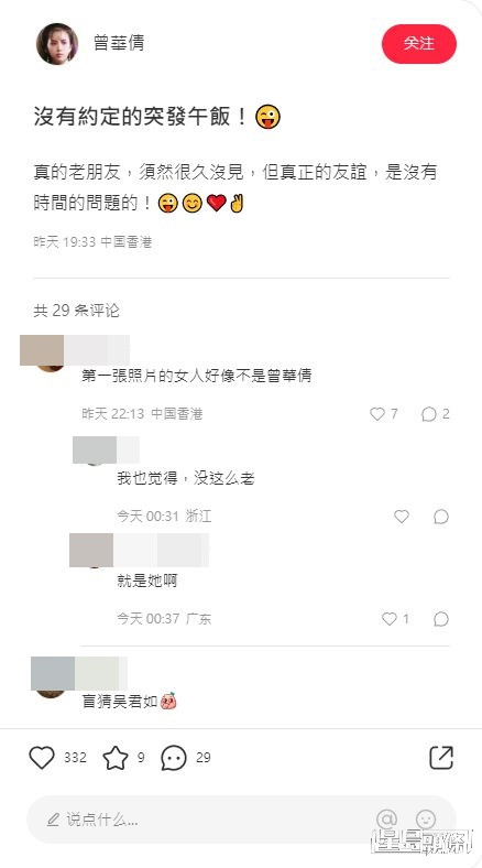 网民留言称认不出曾华倩，又有网民笑说“盲猜吴君如”。