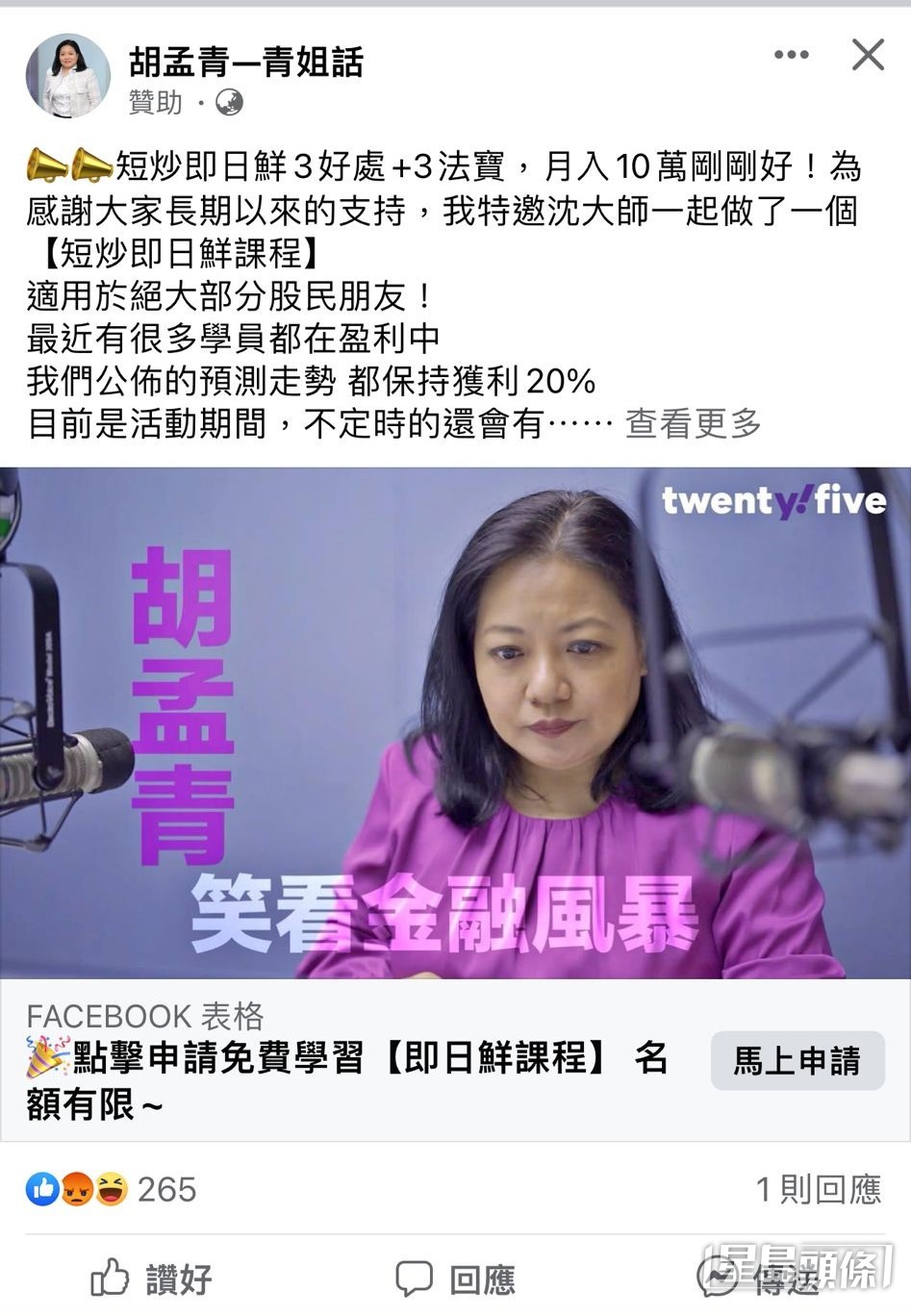 青姐認為社交媒體平台應提供真實身份認證,令被假冒的人可以及早澄清。(網上圖片)