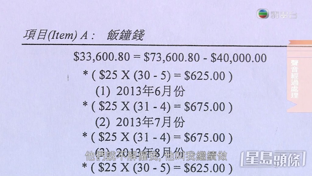 業主法團曾口頭承諾不會解僱梁婆婆。