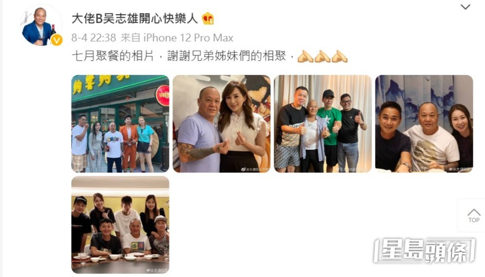 志雄哥在內地不時招呼圈中人。