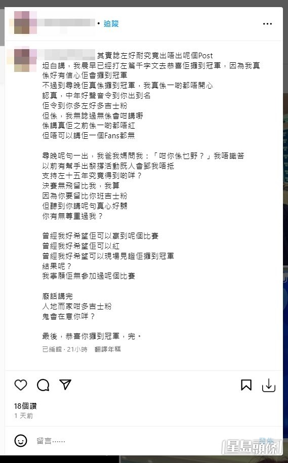 有支持吉吉多年的粉絲在IG撰長文,炮轟他忘本。