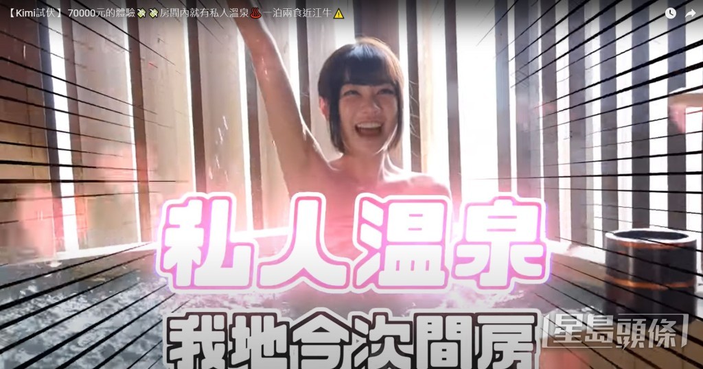 浸溫泉未夠一萬人觀看。