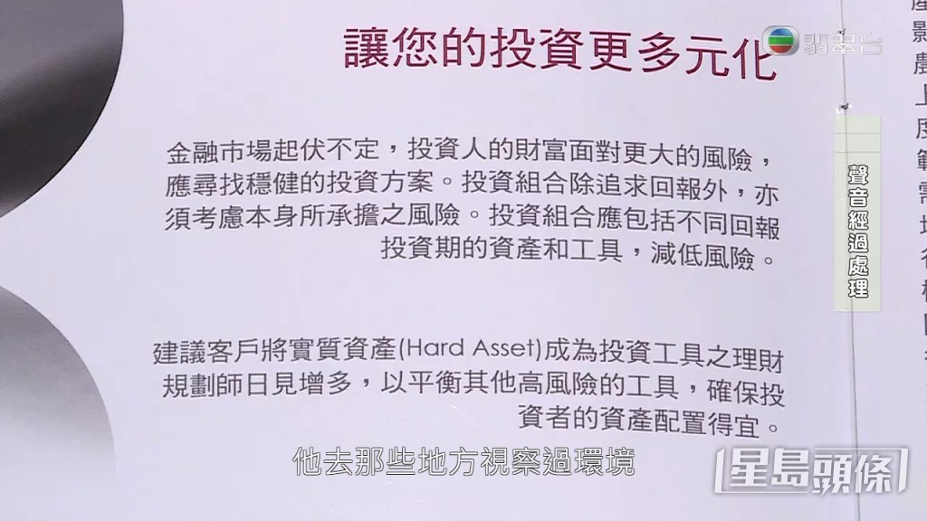 Peter認為即使項目未能售出，亦能透過地皮升值獲利：「經紀話佢去睇過環境，畀過啲相我哋睇，資料又豐富，又話過外地房地產項目，管理階層各方面都好充實、有經驗，畀我嘅印象係呢個產品應該會有唔錯嘅回報。」