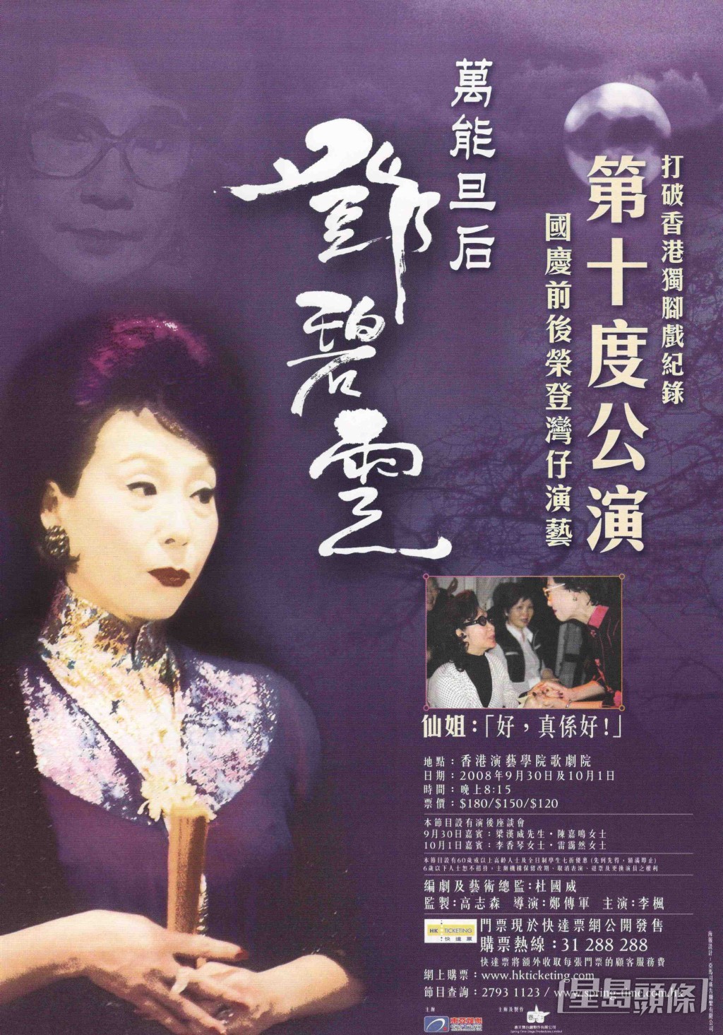 李楓亦活躍於劇場,其中《萬能旦后鄧碧玲》更曾12度公演。