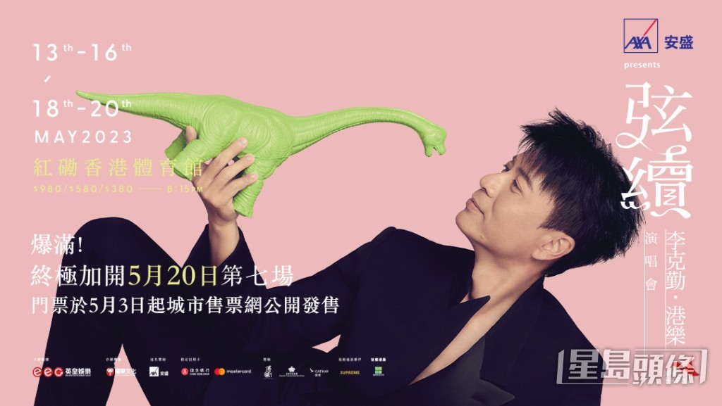 在演唱会举行前夕，竟然吸引了骗徒再出新招。