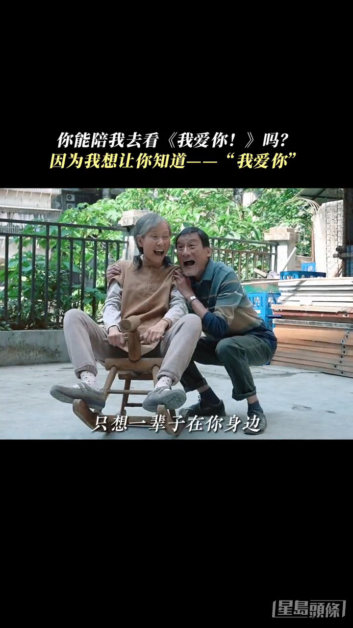 相隔逾30年，梁家輝與葉童於內地電影《我愛你！》再續前緣。