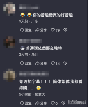 内地网民笑说黎诺懿的普通话够特别。