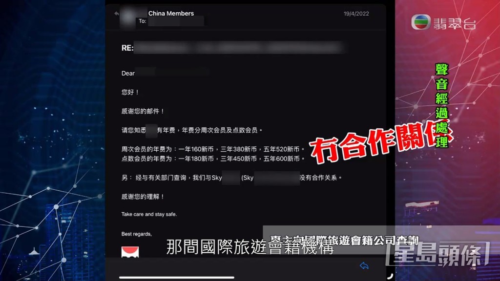李先生向該網上平台查詢，對方回覆稱沒有跟李先生提及的旅遊會籍公司合作，令李先生非常困惑。