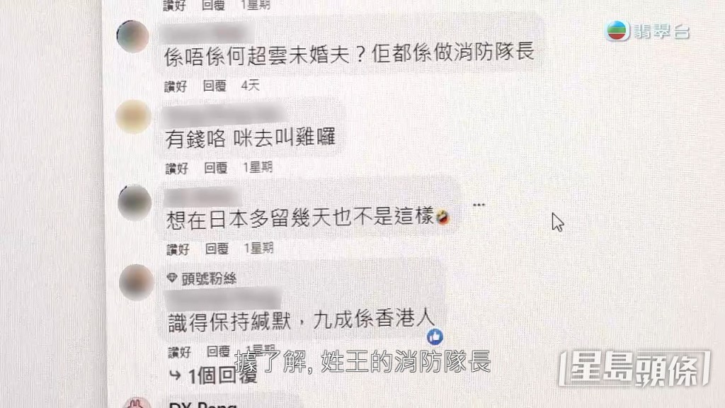 最近有一名香港30歲姓王消防員與老婆在日本旅行期間,涉嫌將一名當地女子性侵被捕,消息一出即引起港人熱議。