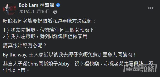 林盛斌曾分享为做“谭仔”太子爷婚礼司仪，因此回复《星岛头条》时表示因婚事与“谭仔”有关，所以记得。