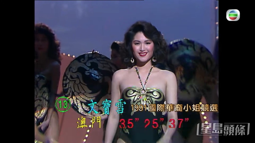 宋宛穎媽媽文寶雪1991年代表澳門參加《國際華裔小姐競選》。