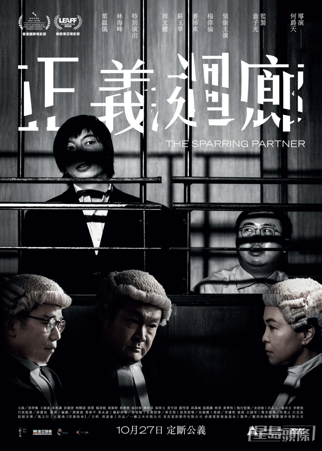 《正义回廊》（The Sparring Partner） 2022年