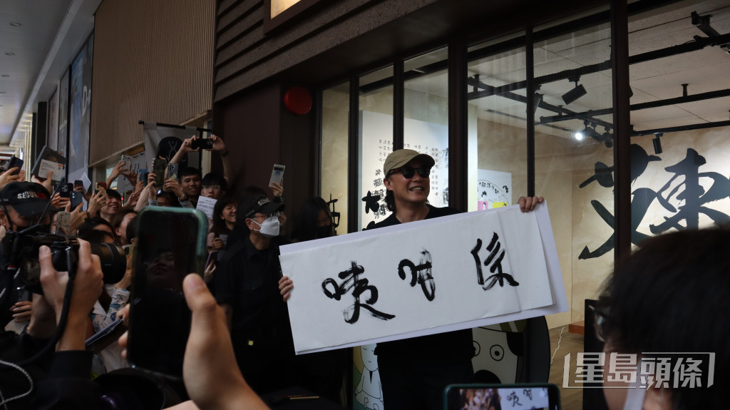 陳奕迅寫下「係咁咦」三個大字，現場幾百人歡呼。
