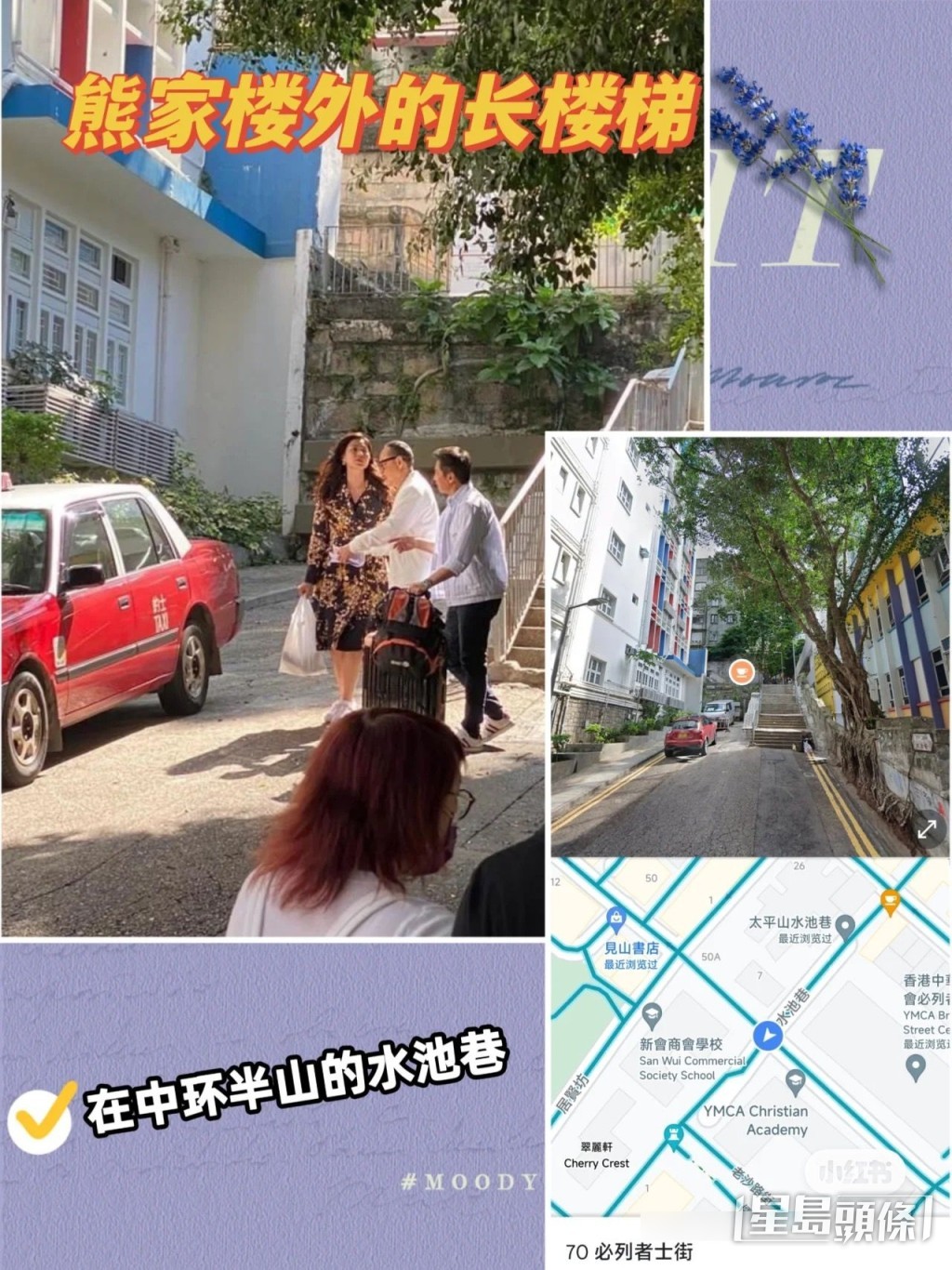 「熊家」大廈外的長樓梯在中環半山的水池巷取景。