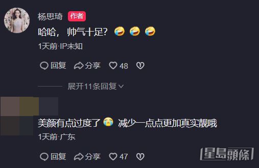 網民勸楊思琦唔好開濾鏡。