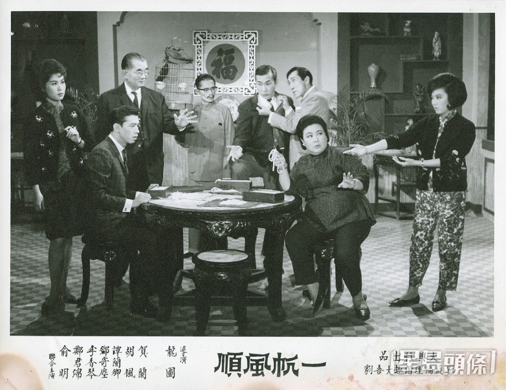 《一帆風順》