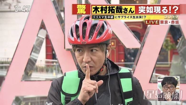 木村拓哉的出現令不少人震驚。