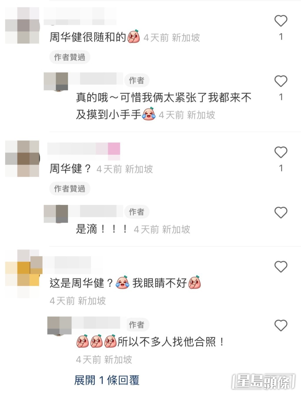 网民话认不出周华健，该粉丝就话当日现场都不多人找他合照﹒