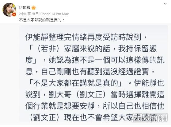 伊能靜今日在微博作出回應，稱「不是大家都說的就是真的」。