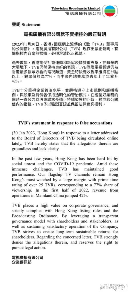 TVB今日发声明，强烈否认有关指控。
