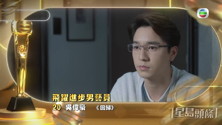 20 吳偉豪 《愛‧回家之開心速遞》、《回歸》