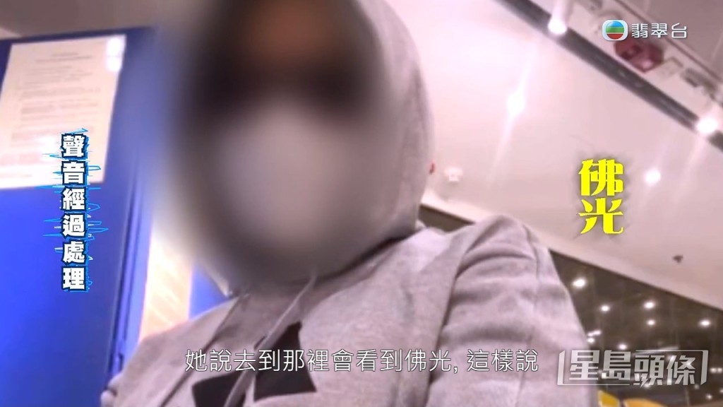 苦主指母親愈來愈奇怪，仲話見到個人有「佛光」，又會有符水飲用。