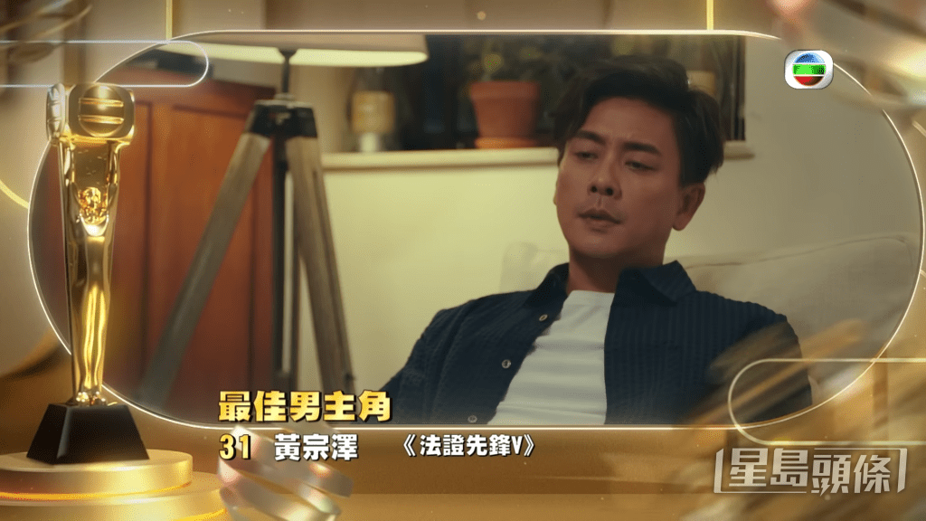 黃宗澤：《法證先鋒V》。