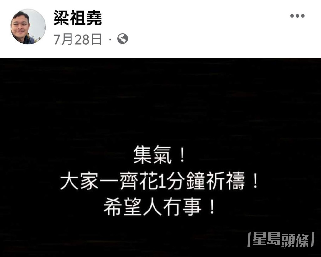 當晚梁祖堯對MIRROR紅館事故表現震驚,更發文集氣祈禱。