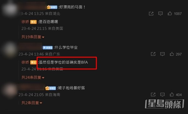 徐嬌回覆網民學位是「BFA」藝術創作學士。