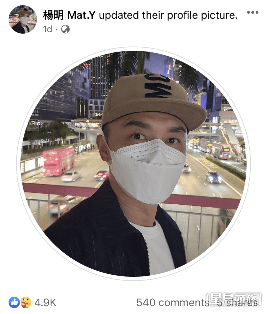 楊明受訪後一直保持低調,上月15日突然更新facebook大頭照片。