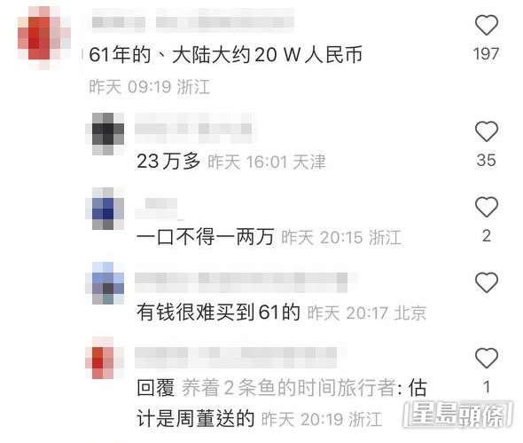 有網民直指一支紅酒要23萬,而且很難買到。
