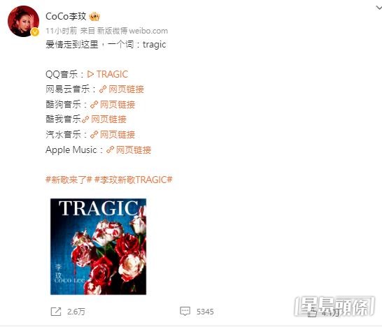 之後李玟再出Po表示：「愛情走到這裏，一個詞：tragic.」