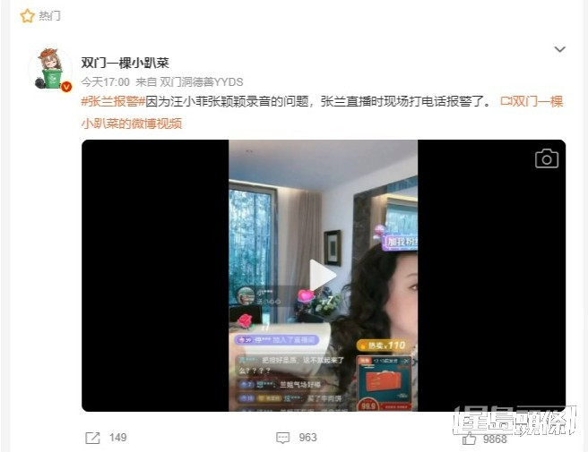 汪小菲的母亲张兰在直播途中打电话报警。