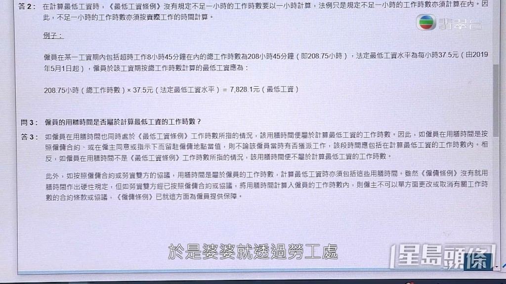 最終梁婆婆搵勞工處追飯鐘錢。  ​