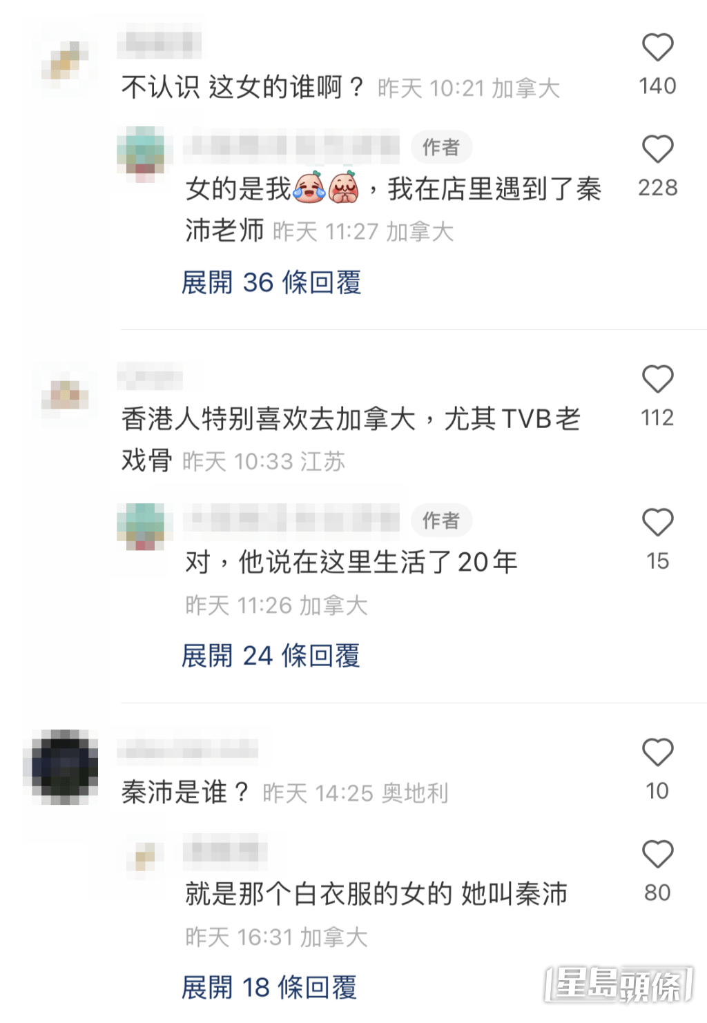 網民指秦沛向她透露在加拿大已經生活20年。