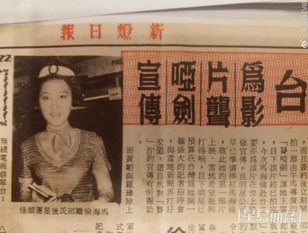 马海伦1965年年底参加由邵氏影友俱乐部举办的“香港玉女”选举并赢得冠军。  ​