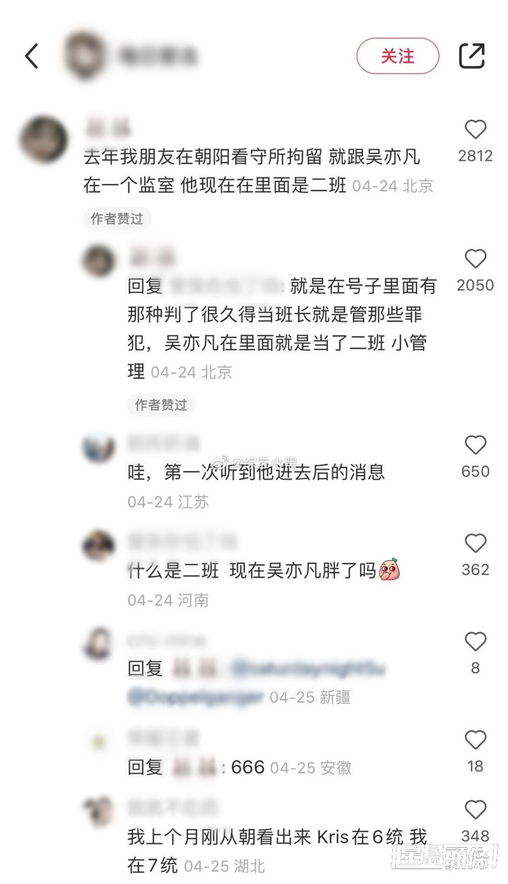 网民透露吴亦凡狱中生活。