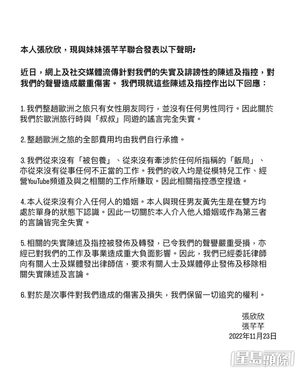 KOL「Sean Lam」爆料指張欣欣疑被包養，事後張欣欣與妹妹張芊芊聯合發聲明。