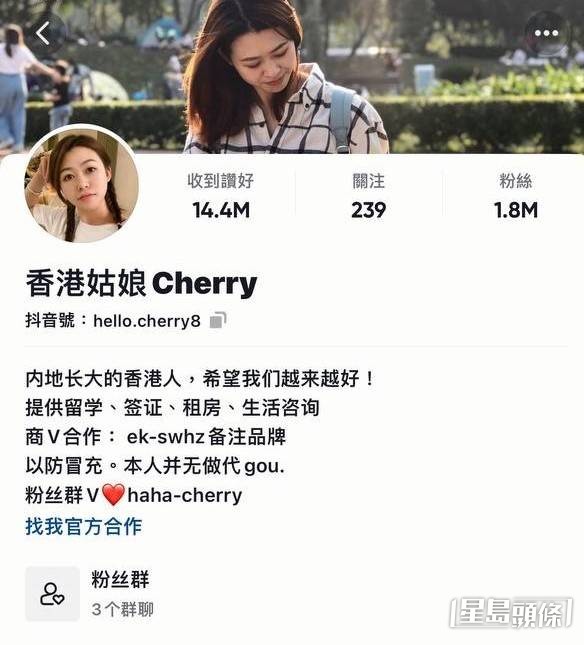 陳銘鳳在抖音以「香港姑娘Cherry」介紹自己。