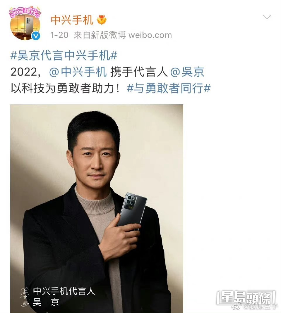 吳京是國產品牌中興手機代言人。