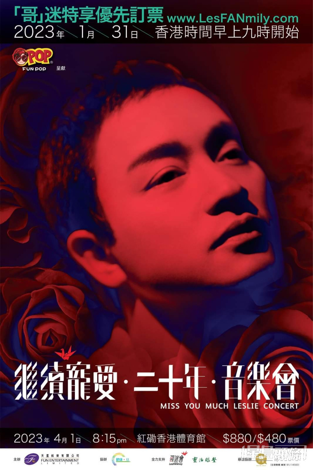 张国荣今年4月1日离世20周年，压轴在4月1日红馆举行《继续宠爱・二十年・音乐会》。