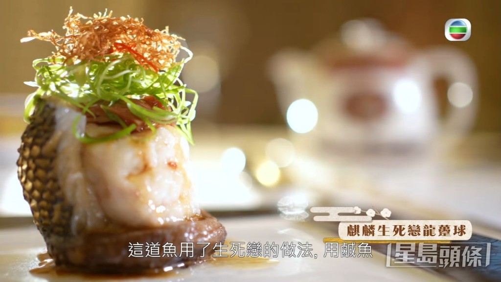以金華火腿、馬友鹹魚、龍躉肉、冬菇推疊蒸熟。