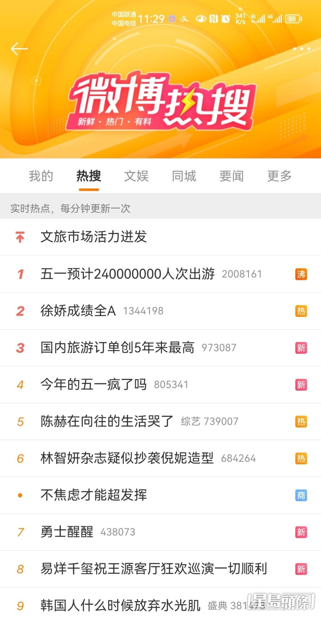 「徐嬌成績全A」登上微博熱搜。