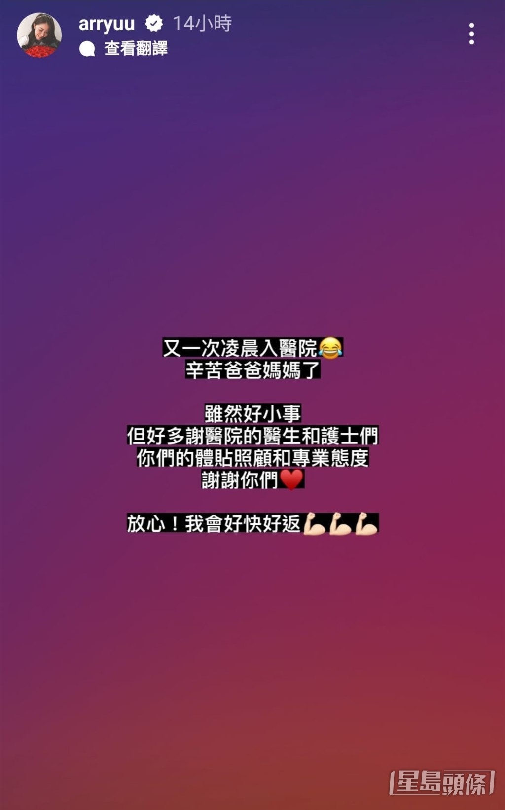 劉佩玥出PＯ時也有感謝醫護人員。
