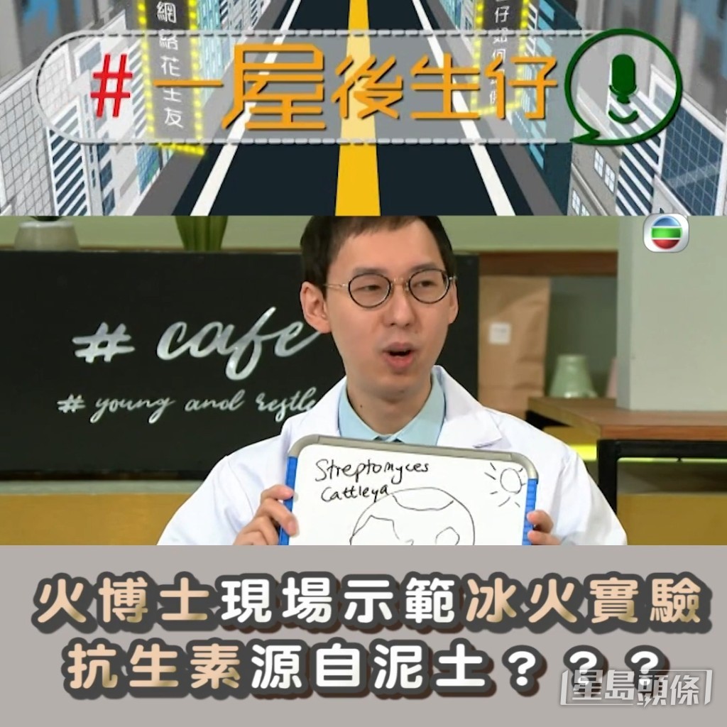 「火博士」近年不時作客不同節目。