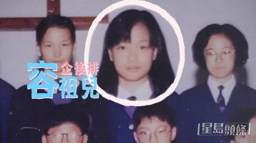 王祖藍曾在節目中公開容祖兒小學時的模樣。