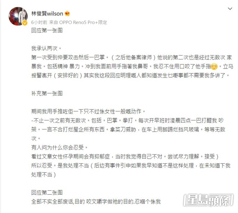 林俊賢逐段截圖，反擊前妻。（一）