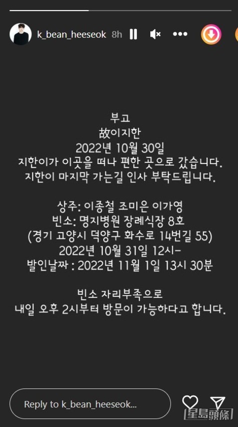 李智漢友人透露，李智漢將於後日（11月1日）出殯。