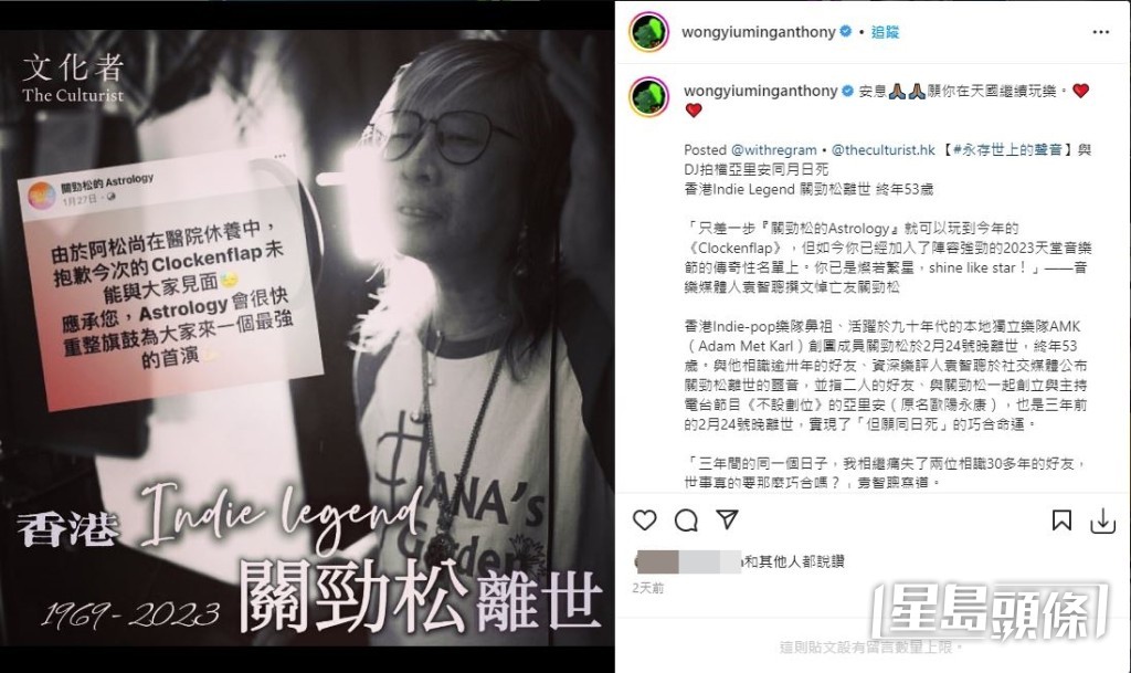 明哥轉發阿松離世報道及祝願他安息。