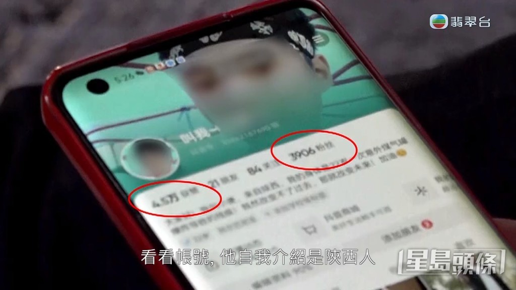還向攝製隊展示帳號及資料，見到有3千多名粉絲關注。